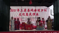 秦腔折子戏《黑叮本》下载