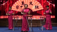 京东大鼓《六中全会精神指航程》