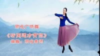 城舞魅广场舞《听闻远方有你》