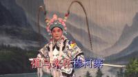 大型古装豫剧《穆桂英下山》上部 南阳市豫