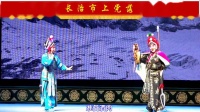 上党落子《杨七娘》第一场