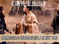 先生请出山