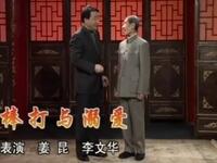 棒打与溺爱