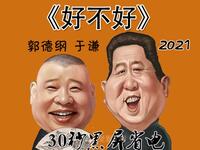 好不好