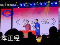 普通话