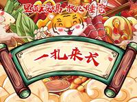 一扎来长