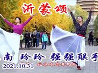 玲珑广场舞《沂蒙颂》