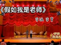 假如我是老师下载