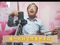 河南坠子《贤良女劝夫》