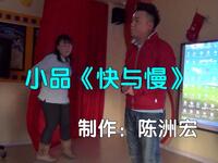 快与慢