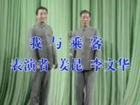 我与乘客