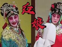 京剧《红娘》下载