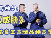 威胁