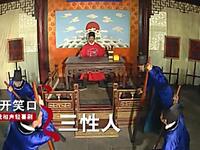 三性人