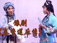 豫剧《秦香莲后传》安阳市青年豫剧团演出