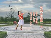 云裳广场舞《爱到永远那一天》原创优美广场