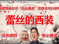 蕾丝的西装