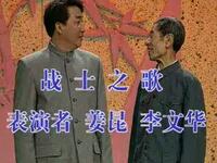 战士之歌