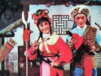 越剧《十一郎》完整版 浙江越剧二团下载