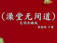 澡堂无间道
