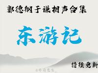 东游记