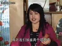 东路二人台《看看俺俩的破命》