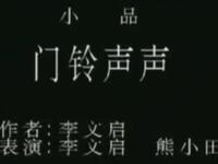 门铃声声下载