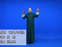 古事今谈下载