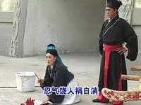 琴书《雷保同投亲》02集