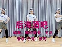 广场舞《后海酒吧》