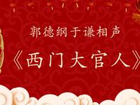 西门大官人