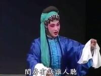 白字戏《張碧英投庵》全集