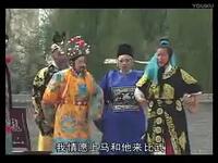 琴书《八马英烈》第3部02集