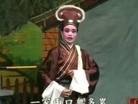 海丰白字戲《張古董借妻》上集