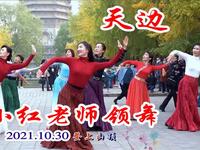玲珑广场舞《天边》