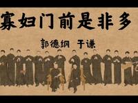 寡妇门前是非多