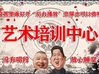 艺术培训中心