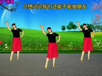 广场舞《分手的话》