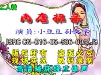 二人转《南唐招亲》下载