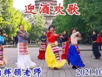 玲珑广场舞《迎酒欢歌》