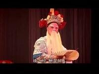 白字戏《徐九经升官记》下集(完)