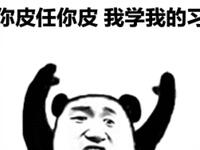 改自我的路