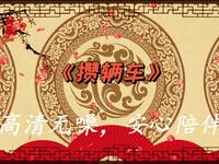 攒辆车