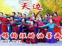 玲珑广场舞《天边》