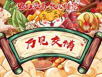乃见交情