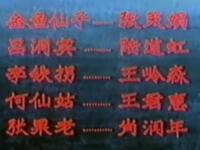 京剧《八仙过海》上海京剧院演出下载