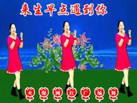 广场舞《来生早点遇到你》完整版歌醉舞优美