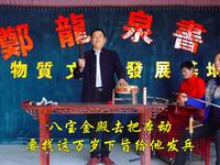 河南坠子《杨宗英下山》萧银宗三川六国借大
