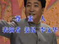 尊重人