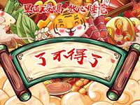 了不得了